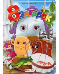 ЦК А5. 8 загадок