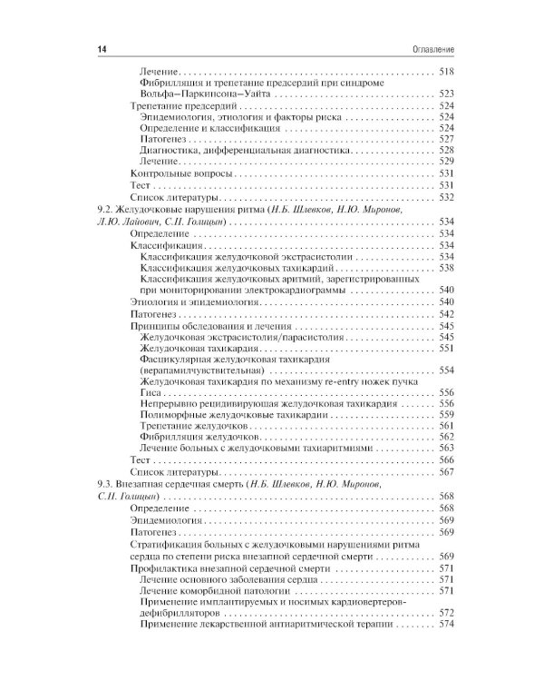 Кардиология. Учебник для ВУЗов