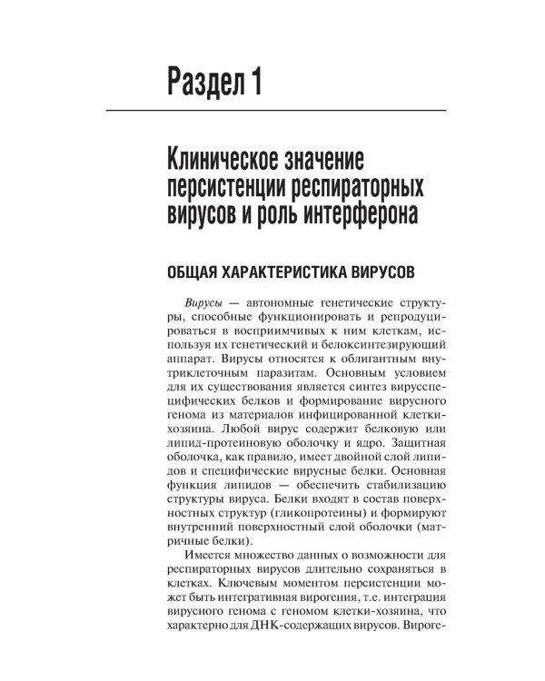 Респираторные заболевания у часто болеющих детей.Наст.справ.врача