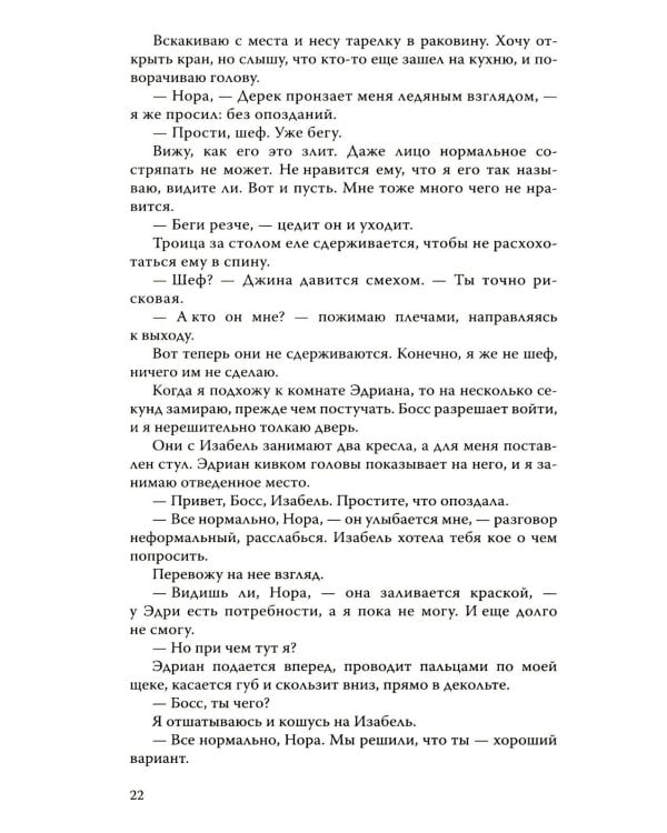 Дьявольские сети. Расплата: части третья и четвертая
