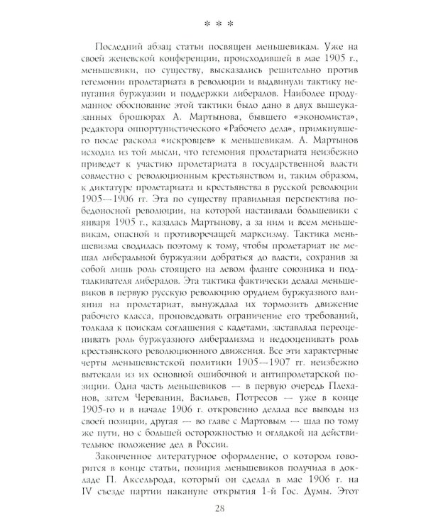 Между двумя революциями