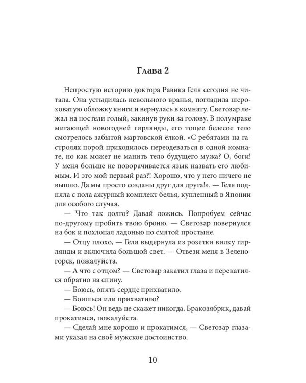Пируэты (не) для слабаков