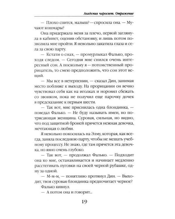 Академия Чаросвет. Отражение