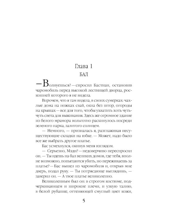 Академия Чаросвет. Отражение
