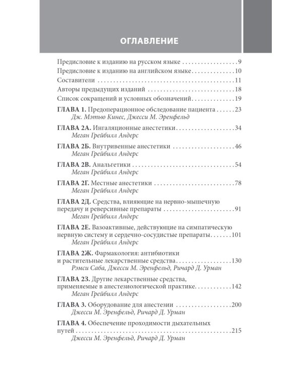 Анестезия. Cправочник