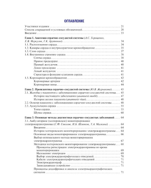 Кардиология: Учебник