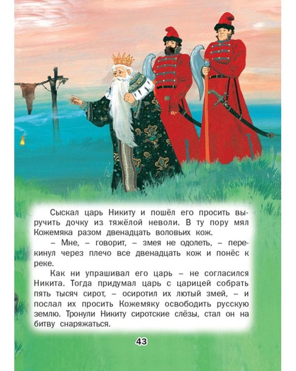 Сказки про богатырей