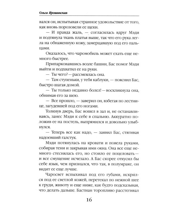 Академия Чаросвет. Отражение