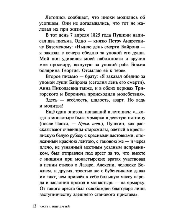 О верных друзьях и вере; Десять талантов (комплект из 2-х книг)