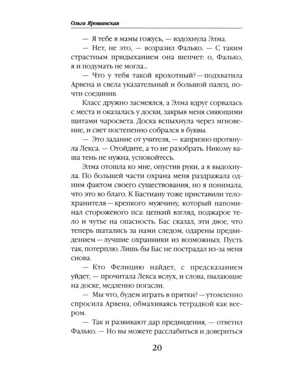 Академия Чаросвет. Отражение