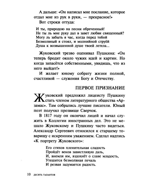 О верных друзьях и вере; Десять талантов (комплект из 2-х книг)