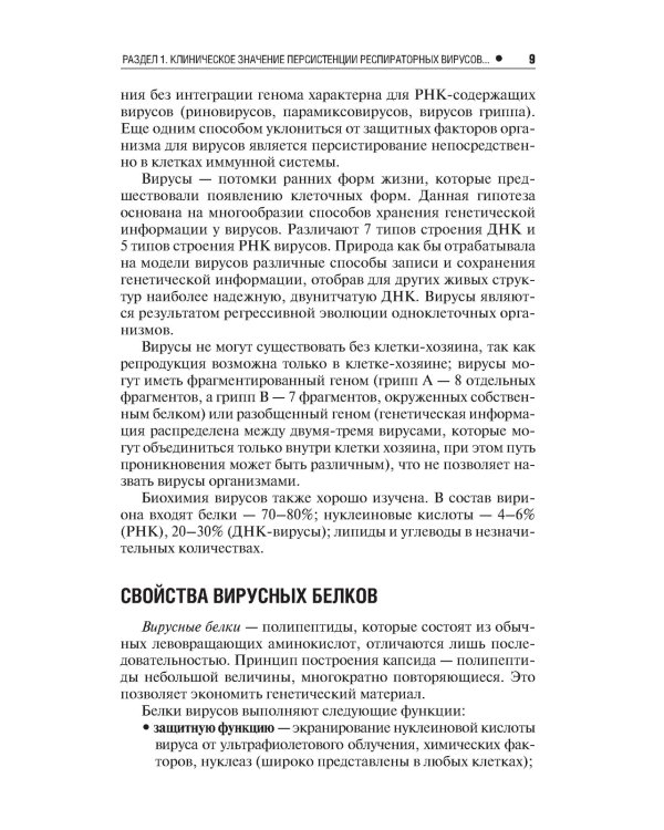 Респираторные заболевания у часто болеющих детей.Наст.справ.врача