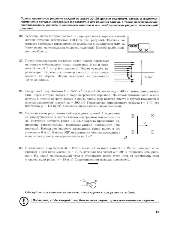 ЕГЭ 2026. Физика . 45 вариантов. Типовые  варианты экзаменационных заданий