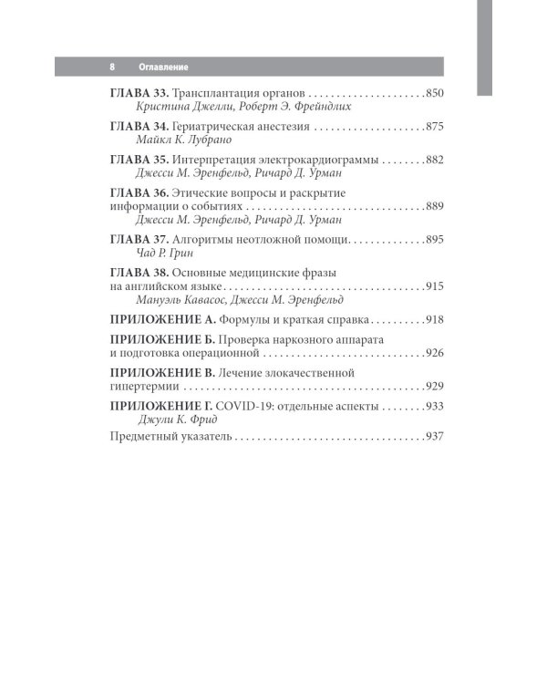 Анестезия. Cправочник