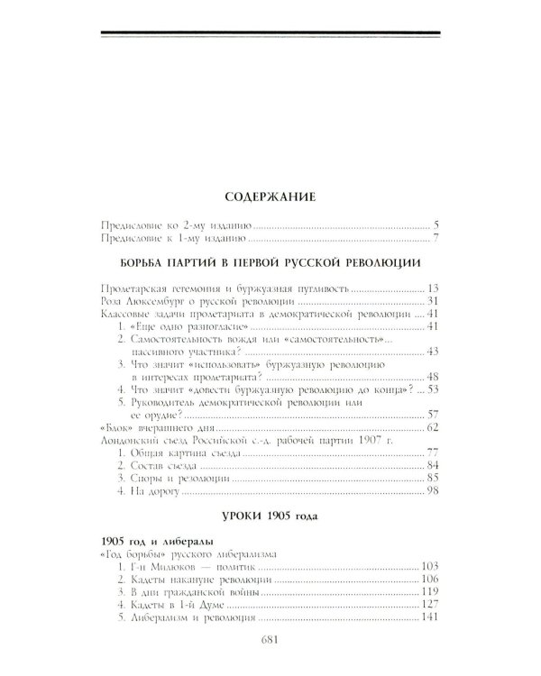 Между двумя революциями