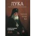 Крымский чудотворец. Святитель Лука (Войно-Ясенецкий). Пастырь. Врач: Православный календарь 2026 г