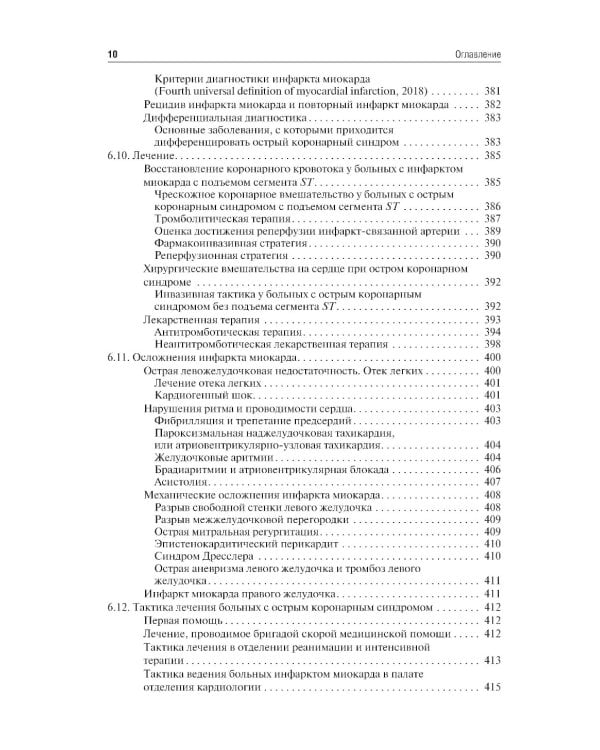 Кардиология: Учебник