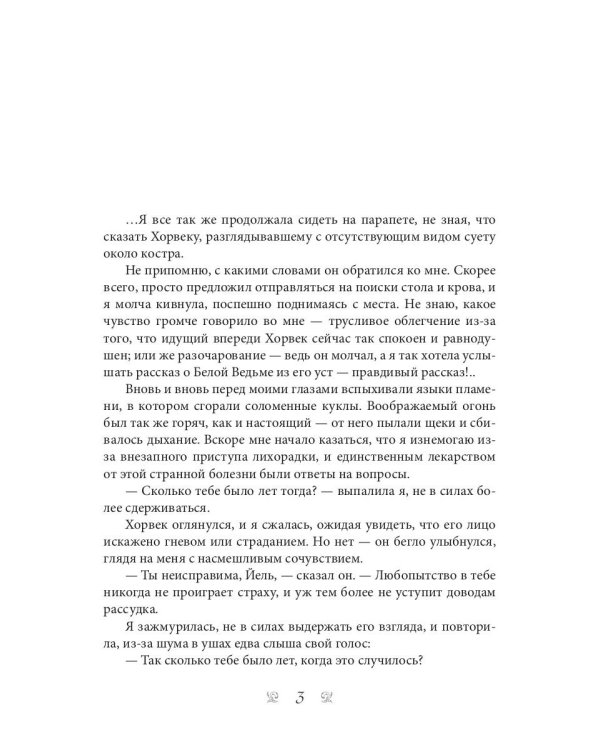 Рыжая племянница лекаря. Кн. 3