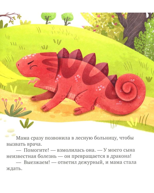 Хамелеон Игнат и день капризов