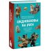 Средневековье на Руси. Кощеево царство, народные поверья, колдовство и женская доля
