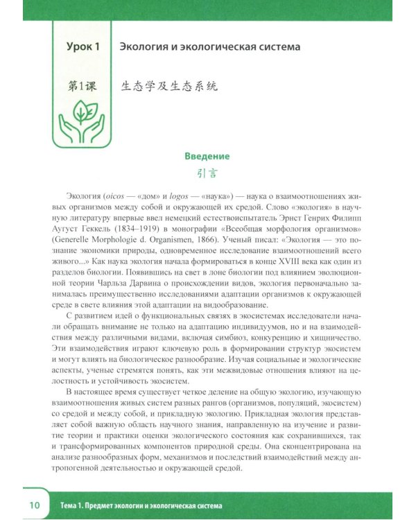 Китайский язык. Экология. Ч. 1: Учебное пособие