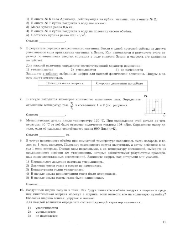 ЕГЭ 2026. Физика . 45 вариантов. Типовые  варианты экзаменационных заданий