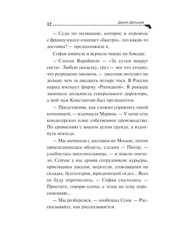 Дочь Скупого Клопа