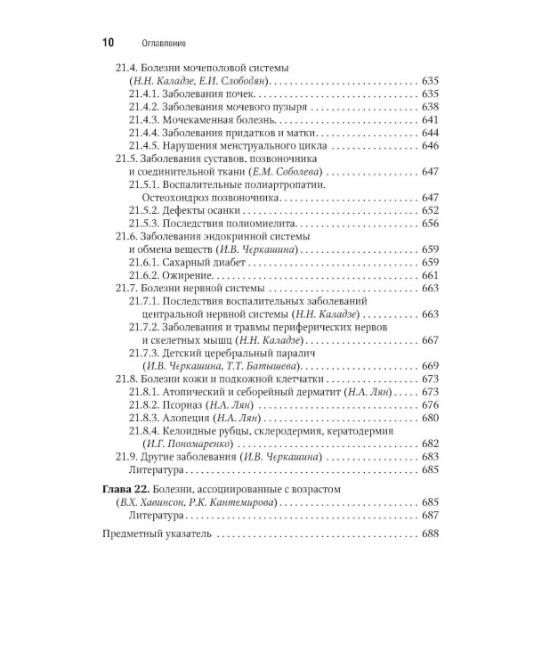 Физическая и реабилитационная медицина: национальное руководство. Краткое издание. 2-е изд., перераб. и доп