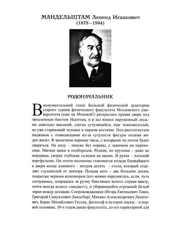 Дополнительное изображение книги «Физика, физики и ХХ век. Воспоминания»