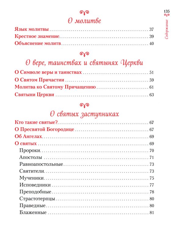 Научи меня, Господи, молиться! Толковый молитвослов для школьников