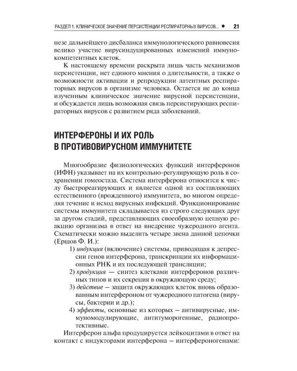 Респираторные заболевания у часто болеющих детей.Наст.справ.врача