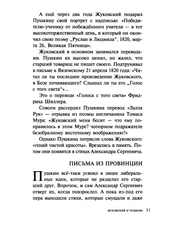 О верных друзьях и вере; Десять талантов (комплект из 2-х книг)
