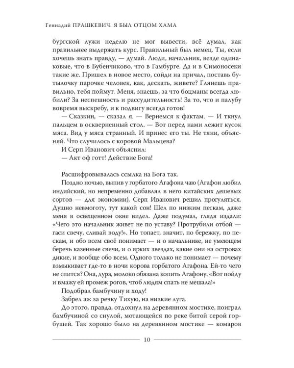 Я был отцом хама