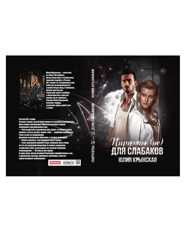 Пируэты (не) для слабаков