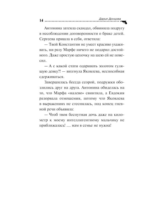 Дочь Скупого Клопа