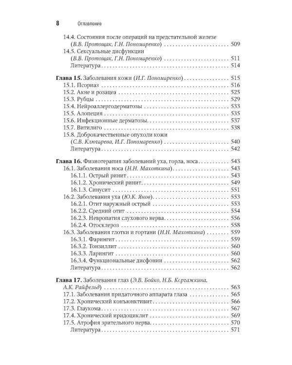 Физическая и реабилитационная медицина: национальное руководство. Краткое издание. 2-е изд., перераб. и доп