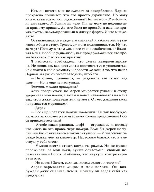 Дьявольские сети. Расплата: части третья и четвертая