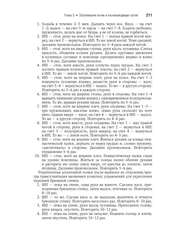 Физическая и реабилитационная медицина: национальное руководство. Краткое издание. 2-е изд., перераб. и доп