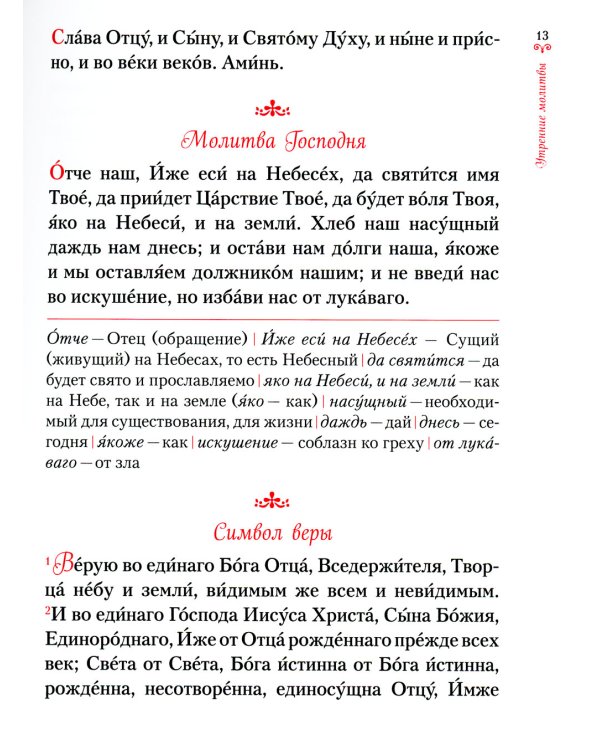 Научи меня, Господи, молиться! Толковый молитвослов для школьников