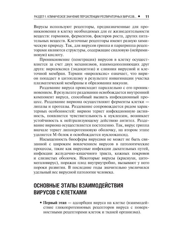 Респираторные заболевания у часто болеющих детей.Наст.справ.врача