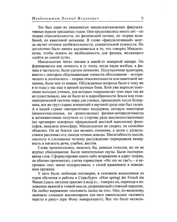 Дополнительное изображение книги «Физика, физики и ХХ век. Воспоминания»