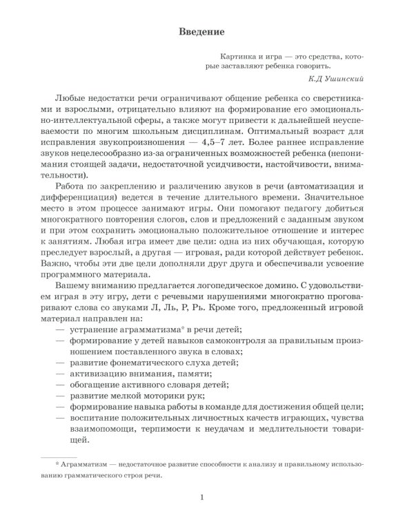 Цепочки слов на сонорные звуки Л,Ль,Р,Рь. Настольные логопедические игры для автоматизации и дифференциации звуков у детей 5-7 лет