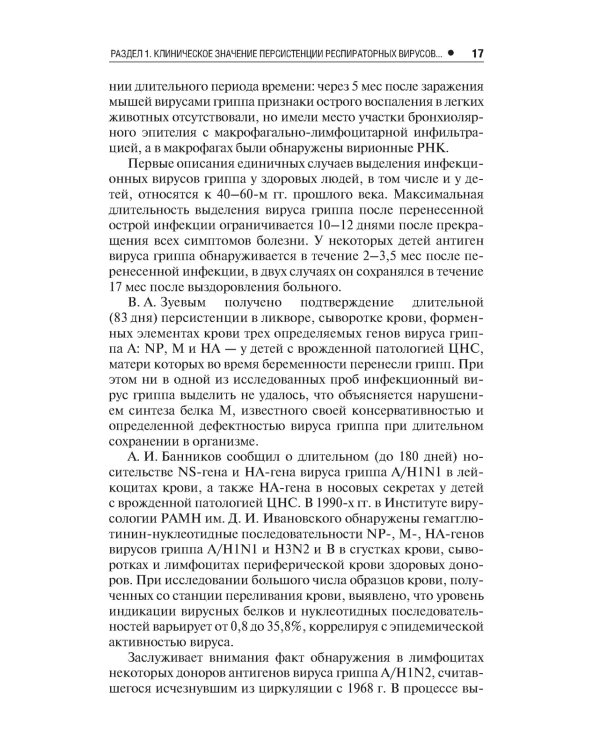Респираторные заболевания у часто болеющих детей.Наст.справ.врача