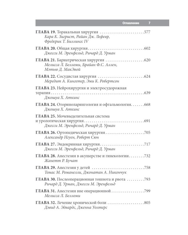 Анестезия. Cправочник