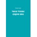 Средневековье на Руси. Кощеево царство, народные поверья, колдовство и женская доля