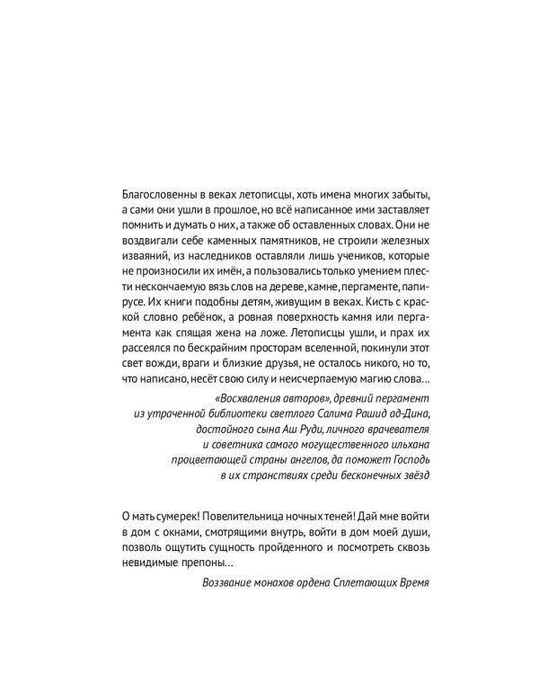 Травник. Кремень-трава