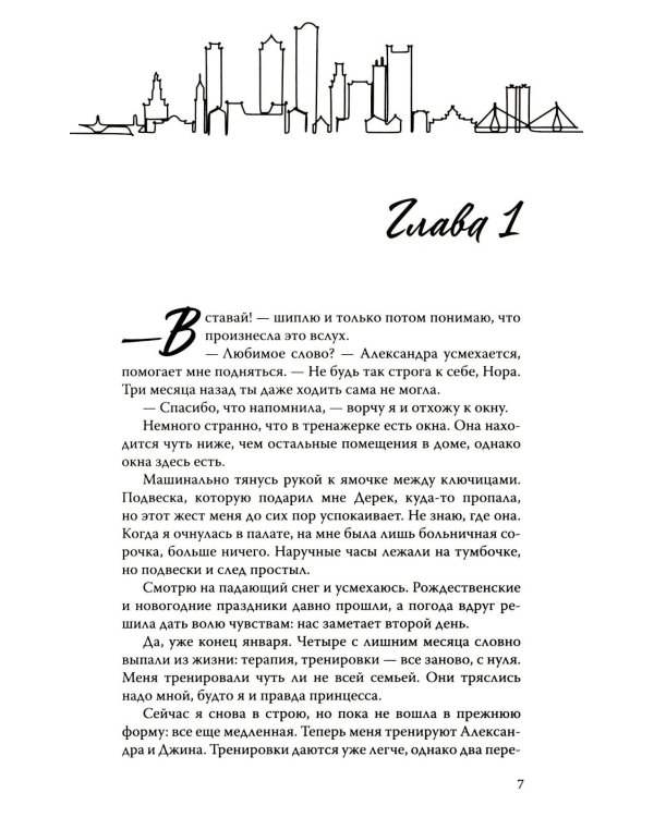 Дьявольские сети. Расплата: части третья и четвертая