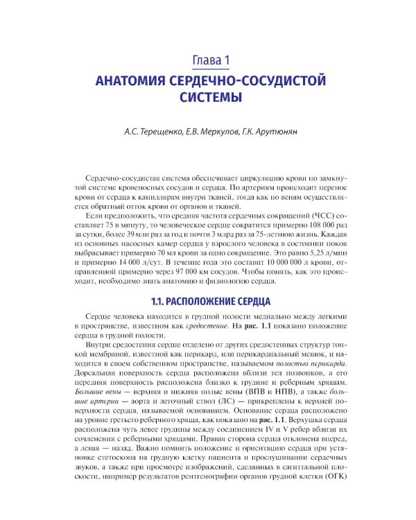 Кардиология. Учебник для ВУЗов