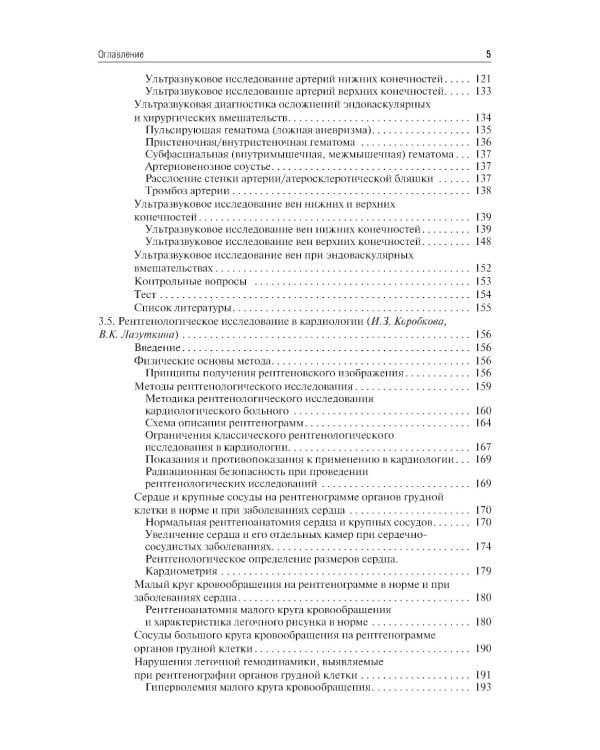 Кардиология: Учебник