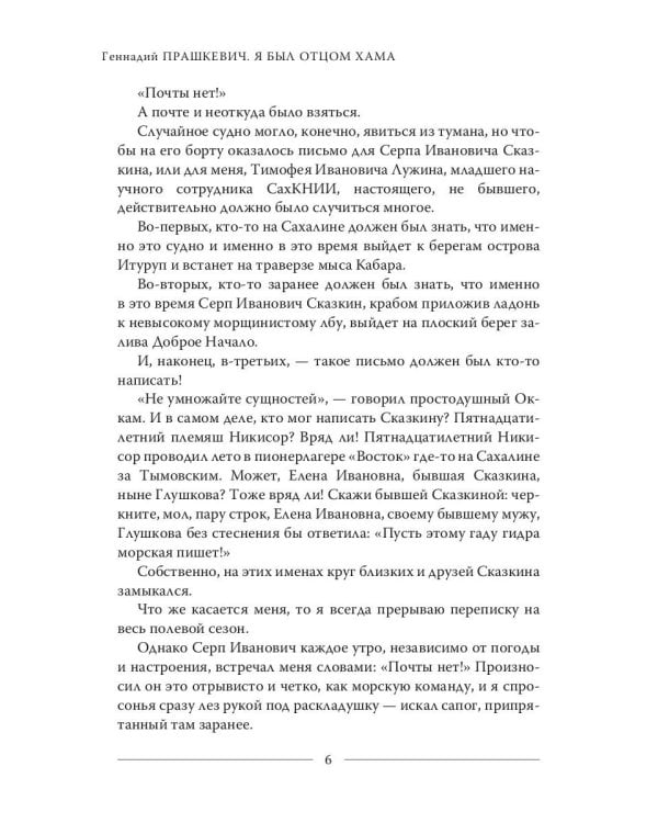 Я был отцом хама